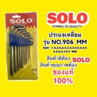 SOLO ชุดประแจหกเหลี่ยม รุ่น NO.906 ( 10 ตัว/ชุด )