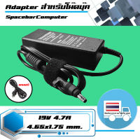 สินค้าคุณสมบัติเทียบเท่า อะแดปเตอร์ เอชพี - Hp adapter 90W 19V 4.74A ขนาดหัว 4.65x1.75 เกรด OEM