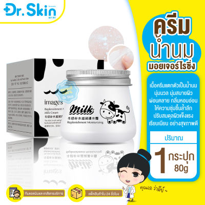 DR ครีมน้ำนม ทาหน้า IMAGES Replenishment Moisturizing Milk Cream มอยซเจอร์ไรเซอร์บำรุงผิวหน้า ครีมบำรุงหน้า ครีมทาหน้า ครีมทาหน้าขาว ราคาถูก