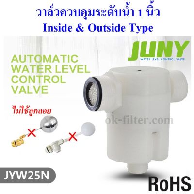 ( สุดคุ้ม+++ ) วาล์วควบคุมระดับน้ำอัตโนมัติ 1 นิ้ว JUNY ราคาถูก วาล์ว ควบคุม ทิศทาง วาล์ว ไฮ ด รอ ลิ ก วาล์ว ทาง เดียว วาล์ว กัน กลับ pvc