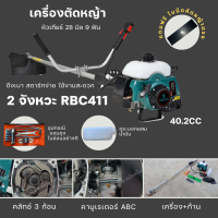 เครื่องตัดหญ้า SEMSUN รุ่น RBC 411 เครื่อง 2จังหวะ **แถมใบมีดเหลี่ยม**ข้อแข็งแรง สะพายบ่า(ครบชุดพร้อมใช้งาน)