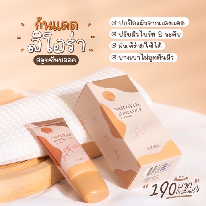 ครีมกันแดดลิโอร่า-liora-sunscreen-spf-50pa