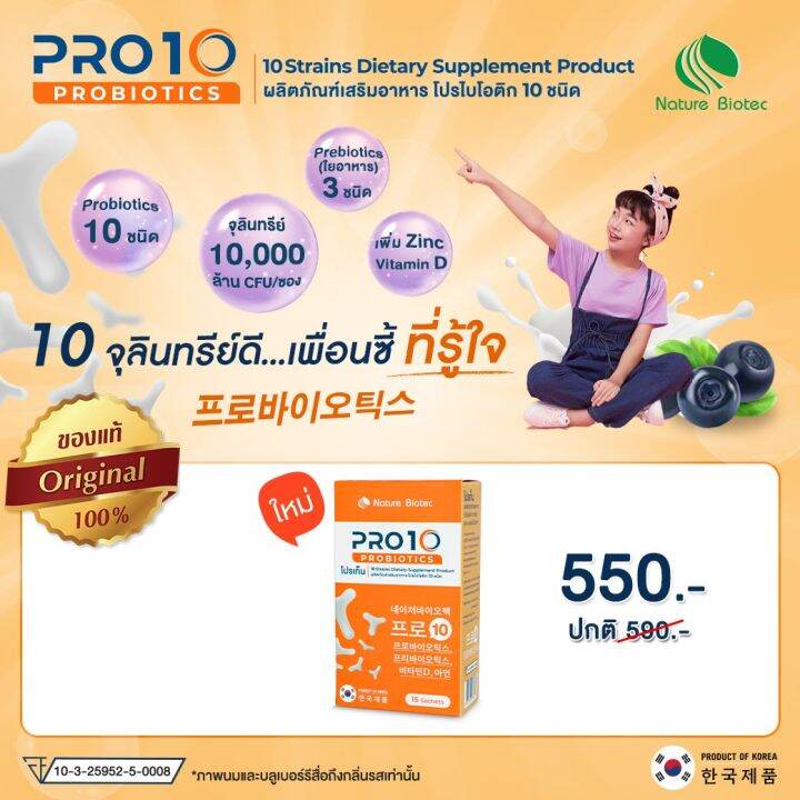 nature-biotec-pro10-เนเจอร์-ไบโอเทค-โปรเท็น-2-กล่องx15-ซอง-รสบลูเบอร์รี่-อร่อย-หมดอายุ-03-01-24