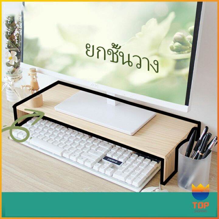 top-ชั้นไม้วางจอคอม-ชั้นวางของบนโต๊ะ-ช่องเสริม-raised-shelf-for-computer-monitor