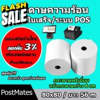 ถูกที่สุด กระดาษความร้อน กระดาษใบเสร็จ ขนาด 80x80mm ยาว 56 m #กระดาษความร้อน  #ใบปะหน้า  #กระดาษใบเสร็จ  #สติ๊กเกอร์ความร้อน  #กระดาษสติ๊กเกอร์ความร้อน