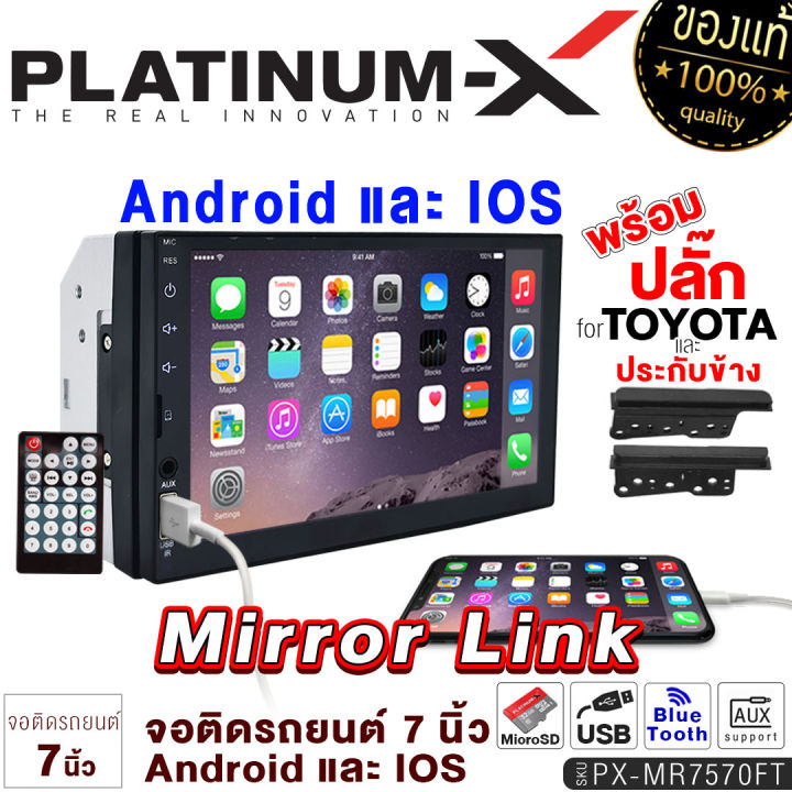 platinum-x-จอ-2din-7นิ้ว-พร้อมประกับข้าง-จอมิลเลอร์ลิงค์-ระบบทัชสกรีน-จอติดรถยนต์-mirrorlink-ไม่ใส่แผ่น-มี-fm-บลูทูธ-วิทยุ-จอติดรถ-เครื่องเสียงรถ-7570