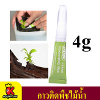 กาวติดต้นไม้น้ำ ISTA Aquascaping Glue 1 หลอด