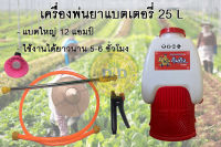 เครื่องพ่นยาแบตเตอรี่ คุ้มคิง KS25B 25 ลิตร KoomKing ถังพ่นยา ถังแบต พ่นยาแบต