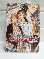 (Boys Love) อุบัติรักนอกจอ เล่ม1  Beyond the Spotlights 1