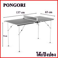 PONGORI โต๊ะปิงปอง ping pong table PPT 130  ในร่ม ขนาดเล็ก พับเก็บง่าย