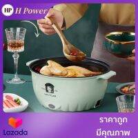 ? H Power ? หม้อไฟฟ้า อเนกประสงค์ หุงข้าว ต้ม ผัด ทอด อุ่น ตุ๋น นึ่ง ขนาด 1.5-3.0L ครบจบในหม้อเดียว HP-0239 ??กำลังเติมสต็อกค่ะ??