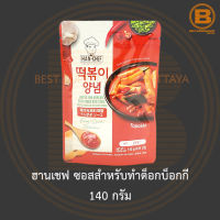 ฮานเชฟ ซอสสำหรับทำต็อกบ็อกกี 140 กรัม Han Chef Paste for Korean Stir-Fried Rice Cake Topokki 140 g.