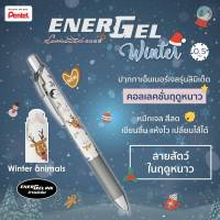 (KTS)ปากกา Pentel Energel BLN75WT6-C Winter Animals ด้ามสีครีม 0.5 หมึกน้ำเงิน คลิปเหล็ก