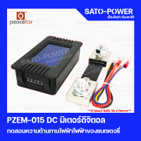 เครื่องทดสอบแรงดันไฟฟ้าแบตเตอรี่DC มิเตอร์ดิจิตอล รุ่น PZEM-015 สำหรับแบตเตอรี่ โวลท์ แอมป์ ความต้านทาน ประสิทธิภาพ 50A