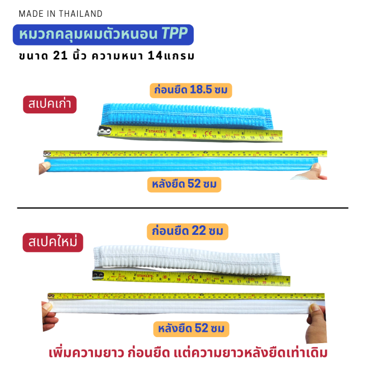 หมวกตัวหนอน-หมวกคลุมผม-tpp-19-21นิ้ว-แบบกล่อง50ชิ้น-สวมใส่สบาย-ไม่รัดศรีษะ-ไม่ขาดง่าย-หมวกคลุมผม-หมวกใยสังเคราะห์-เกรดการแพทย์-ส่งฟรี