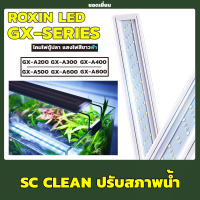 โคมไฟตู้ปลา Roxin GX-A200 GX-A300 GX-A400 GX-A500 GX-A600 GX-A800 แสงไฟสีขาวฟ้า