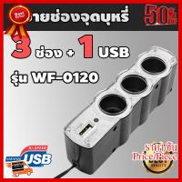 Triple Socket ขยายช่องจุดบุหรี่ 3 ช่อง + 1 USB - สีดำ ##ที่ชาร์จ หูฟัง เคส Airpodss ลำโพง Wireless Bluetooth คอมพิวเตอร์ โทรศัพท์ USB ปลั๊ก เมาท์ HDMI สายคอมพิวเตอร์