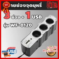 ✨✨#BEST SELLER Triple Socket ขยายช่องจุดบุหรี่ 3 ช่อง + 1 USB - สีดำ ##ที่ชาร์จ หูฟัง เคส Airpodss ลำโพง Wireless Bluetooth คอมพิวเตอร์ โทรศัพท์ USB ปลั๊ก เมาท์ HDMI สายคอมพิวเตอร์