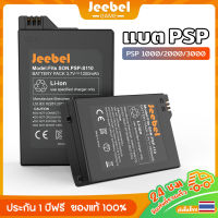 แบต PSP รุ่น 1000/2000/3000 PSP แบตเตอรี่ ความจุ 1200/1800mAh ชาร์จได้ สำหรับ PSP Battery