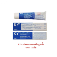 K-Y gel เควาย เจลหล่อลื่นสูตรน้ำ ขนาด 42 กรัม