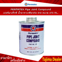 PERMATEX Pipe Joint Compound เปอร์มาเท็กซ์ น้ำยาทาเกลียวท่อ 51D ขนาด 473 ML.