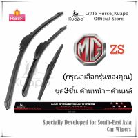 Kuapo ชุด3ชิ้น ใบปัดน้ำฝน MG ZS ที่ปัดน้ำฝน กระจก (ด้านหน้า+ด้านหลั) รถยนต์ Z S