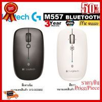 ✨✨#BEST SELLER MOUSE (เมาส์บลูทูธ) LOGITECH M557 BLUETOOTH MOUSE (สีเทาเข้ม/สีขาว) - ประกัน 3 ปี ##ที่ชาร์จ หูฟัง เคส Airpodss ลำโพง Wireless Bluetooth คอมพิวเตอร์ โทรศัพท์ USB ปลั๊ก เมาท์ HDMI สายคอมพิวเตอร์