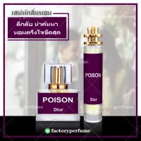 น้ำหอม ดิออร์ พอยซั่น หอมเย็นดอกไม้กลางคืน - Dior Poison Eau de Toilette