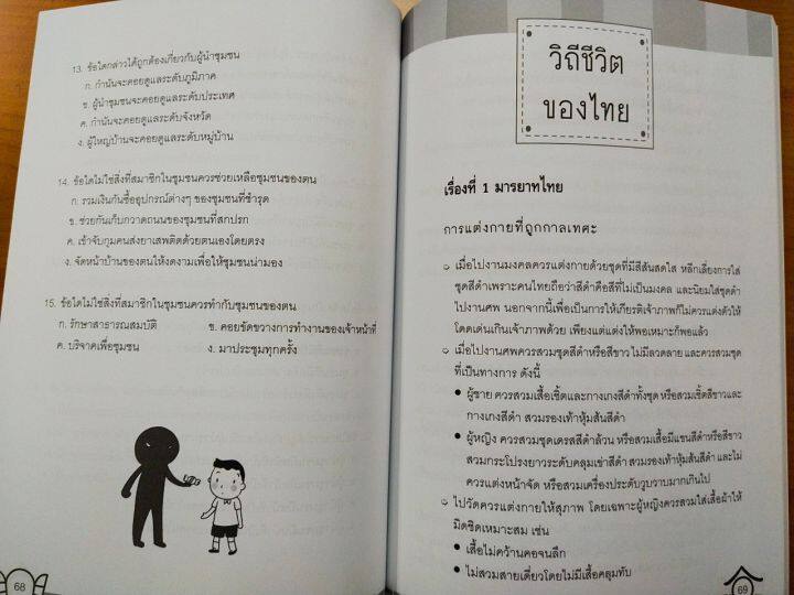 หนังสือเรียน-กิจกรรมเสริมรายวิชาสังคมศึกษา-ป-2