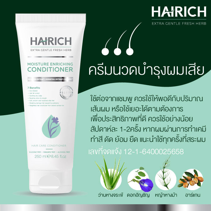 hairich-ครีมนวดผมสมุนไพร-แก้ผมเสียจากการทำเคมี-ผมแตกปลาย-ผมขาด-ผมร่วง-เพิ่มผมหนา-ยกโคนผม-ดูผมเยอะขึ้นตั้งแต่ครั้งแรกที่ใช้