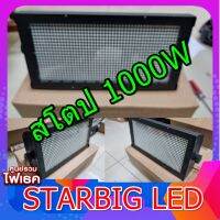 สโตป 1000 วัต Strobe Led 1000w. 3in1 "