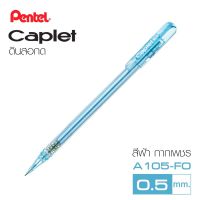 Pentel ดินสอกด เพนเทล Caplet A105 0.5mm ด้ามสีฟ้า Metallic