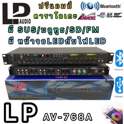 (Wowwww++) LP AV-768A ปรีแอมป์คาราโอเกะ mp3 USB/SD CARD มีSUB+Bluetooth+FM OUTมีหน้าจอLED ไฟLED .Light.sub ราคาถูก เครื่อง ขยาย เสียง เครื่องขยายเสียง หูฟัง อื่น ๆ