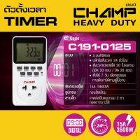 CHAMP Timer ปลั๊กไฟตั้งเวลาเปิด-ปิด 24 ชั่วโมง ระบบดิจิตอล รุ่น SET09A-TH กระไฟ 15 แอมป์ 3600 วัตต์ ตั้งเวลาเปิด-ปิดได้ 20 โปรแกรม ขากราวด์ถอดได้ กรณีช่องเสียบปลั๊กเป็นแบบ 2 ขา (แชมป์)