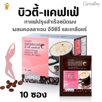 พร้อมส่งฟรี!! #กาแฟหุ่นสวย รอยัล คราวน์ บิวตี้-แคฟเฟ่ กิฟฟารีน #กาแฟคลอลาเจน กาแฟอีจีซีจี#โครเมียม