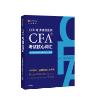 [ครอบคลุมสามระดับ] [Kaplan] คำศัพท์หลักของการตรวจสอบ CFA ในปี2022/2023: ใช้ได้กับระดับ I,ระดับ II และระดับ III ของ