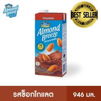 บลูไดมอนด์อัลมอนด์ บรีซ นมอัลมอนด์ (รสช็อกโกแลต) 946 มล. Blue Diamond Almond breeze Chocolate Flavor 946ml.