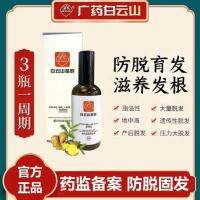 Baiyun Mountain Star Group Anti-Alopecia Development Hair Fluid