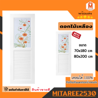 ประตูกระจก ประตูลายดอกไม้เหลือง ประตูuPVC ประตูห้องน้ำ ประตูหลังบ้าน ขนาด 70*180cm