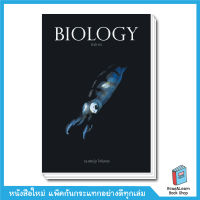 BIOLOGY ชีววิทยา ไบโอ ปลาหมึก ชีวะปลาหมึก Best Seller อ.ศุภณัฐ