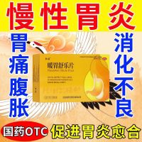 Nuanwei Tablets Spleen and Stomach Deficiency Chronic Gastritis Treats Hiccups Gas Abdominal Distension Acid Pain Pain Relief Blood Promoting