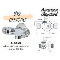 ว้าววว AMERICAN STANDARD = A-4420 สต็อปวาล์ว แบบสองทาง / F54420-CHADY TWO WAY STOP VALVE ขายดี วาล์ว ควบคุม ทิศทาง วาล์ว ไฮ ด รอ ลิ ก วาล์ว ทาง เดียว วาล์ว กัน กลับ pvc