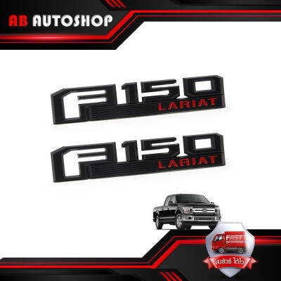 โลโก้ Logo Emblem "F-150 LARIAT" LH RH สี Matte Black + Red All Model All Model 2, 4 ประตู ปี ขนาด 26x5x1 .มีบริการเก็บเงินปลายทาง