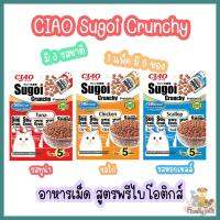 (130g.)CIAO SUGOI CRUNCHY PLUS PREBIOTICS เชา สุโก้ย ครันชี่ พลัส พรีไบโอติกส์ พรีเมี่ยม ระบบขับถ่ายทำงานได้ดีขึ้น