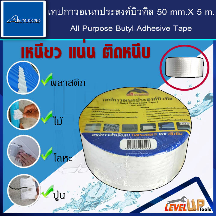 เทปกาวอเนกประสงค์บิวทิล-50-มิลลิเมตร-x-5-เมตร-เทปกาวกันรอยรั่ว-เทปกันซึม-กาวอุดรอยรั่ว