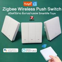 สวิชต์ไร้สาย สั่งงานผ่านแอพ Tuya (แบบปุ่ม) Zigbee Light Smart Wireless Switch Push สวิตช์ไฟ