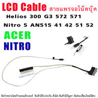 สายแพรจอ  Acer Helios 300 G3 572 571 Nitro 5 AN515 41 42 51 52