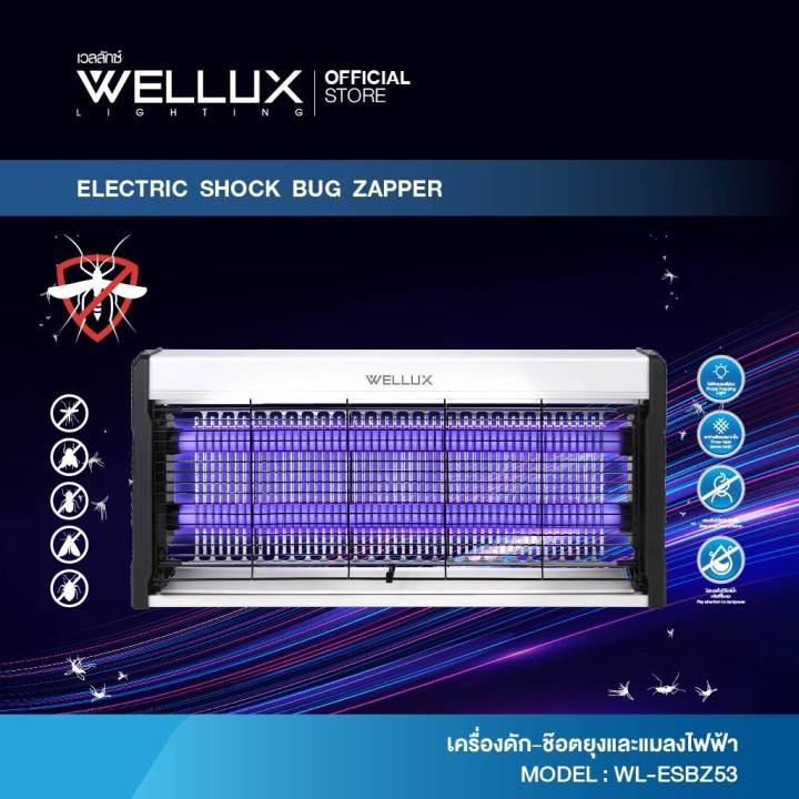 wellux-เครื่องดักยุงและแมลงไฟฟ้ามาพร้อมไฟล่อยุง-คุณภาพสูง-ขนาด-40-50cm-mosquito-killer