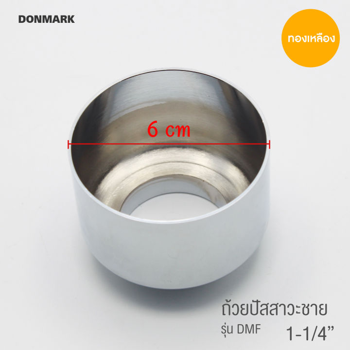 donmark-ถ้วยรองโถปัสสาวะชาย-วัสดุทำจากสแตนเลส-304-ชุบโครเมี่ยมแข็งแรง-เงางาม-สวยทันสมัย-รุ่น-dmf