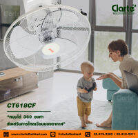 Clarte พัดลมโคจร 18นิ้ว รุ่น CT-618CF